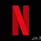 اشتراك نتفلكس أسبوعين