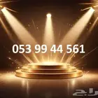 رقم stc مميز للبيع ( بسعر مميز )