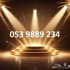 رقم stc مميز للبيع (بسعر مميز )