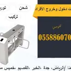 بوابات أفراد الكترونية لدخول وخروج الموظفين