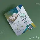 تصميم بوستر إعلاني ممتاز