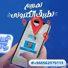 تطبيق جوال بسرعة الصاروخ يوصل لعميلك اياةكان موقعه