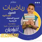 معلم رياضيات بالجبيل الصناعيه