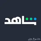أشتراك شاهد وغيره الكثير من الأشتركات