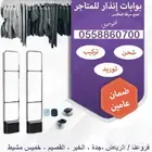 بوابات انذار متاجر