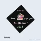 قبعه التخرج