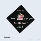 قبعة التخرج