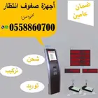 سعرنظام ارقام صفوف انتظار والاصطفاف