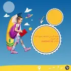 معلمات تأسيس و متابعه