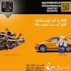 إصلاح جميع أعطال السيارات