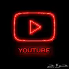 اشتراك يوتيوب برميموم باسعار مميزة