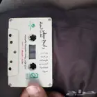 شريط كاسيد رابح صقر