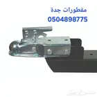 كوبلر هوك سحب مقطوراة