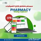 سيستم صيدليه سيستم الصيدليات