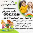 معلمة مدرسة تأسيس اطفال خصوصي