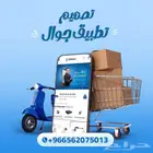 تطبيق جوال متكامل بأعلي جودة واسعار تنافسية