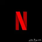 حساب NETFLIX مضمون 15