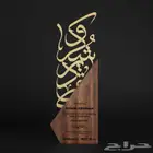 تفصيل دروع وهدايا تكريم فاخرة بأسعار المصنع تنفيذ حسب الطلب