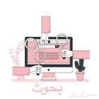 بحث علمي