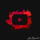 يوتيوب بريميوم على ايميلك من اسبوع الى سنة