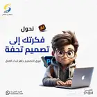 مصمم جرفك