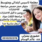 حجز مراجعات ابتدائي ومتوسط