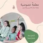 معلمات خصوصية