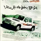 مطلوب هايلكس من 1990الى2004 تكون مسقطه تكون سعرها من 14 تحت