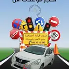مدرب قياده سيارات