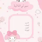 تصميم ملف إنجاز حسب الطلب