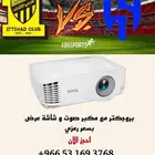 تأجير بروجكتر لنقل المباريات الهلال و الاتحاد