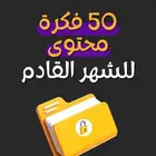 كتابة محتوى سكتشات مقاطع فيديوهات