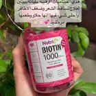 بيوتين 1000