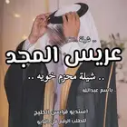شيلات حصريه واسعار مغريه
