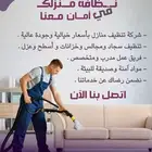 شركة تنظيف بالرياض