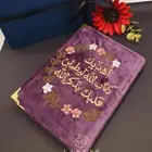 مصحف مطرز حسب الطلب