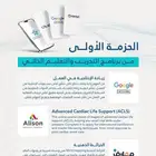 دورات بجيبك شهادة شكر لموظفين حائل في وزارة الصحة