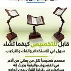 حامل مصحف طبي