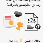 كتابة بحوث ماجستير بحوث دكتوراة خطة بحث