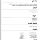 سيره ذاتيه بشكل احترافي سيرة ذاتيه ats CV