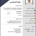 مصمم جرافيك واسوي سيرة ذاتية