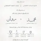 مصمم دعوات زواج - عقد قران