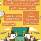 مدرسات خصوصي.. فصل كتب ..بحوث