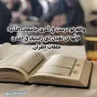 تحفيظ قرآن عن بعد للنساء والاطفال (8)حلقات(50)ريال فقط