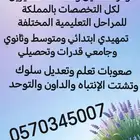 تدريس خصوصي بالبيت و عن بعد
