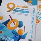 المعاصر 9 مع بنك المحوسب عماد الجزيري