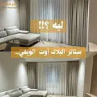 ستائر ويفي بلاك اوت عازل وتعتيم