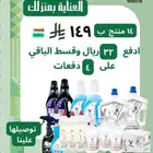 باقة التوفير الشاملة من شركة فيولا 14 منتج مميزا بسعر خيالي