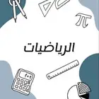تأسيس وحل جميع مشاكل الرياضيات