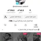 حساب تيك توك 60 الف